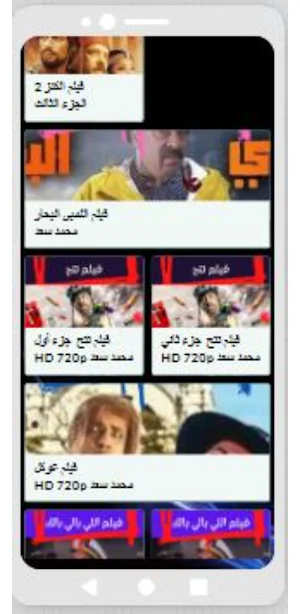أفلام |محمد سعد اللمبي كلها Screenshot 3