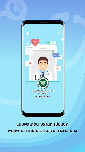 DMS Telemedicine Screenshot 0
