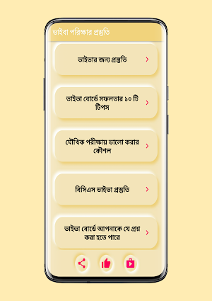 জব ভাইবা পরিক্ষার প্রস্তুতি Screenshot 0