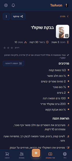 TeAvon Screenshot 2