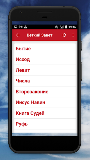 Русская Библия Синодальный Screenshot 2