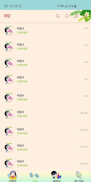 옥철이_여름휴가 카톡테마 Screenshot 3