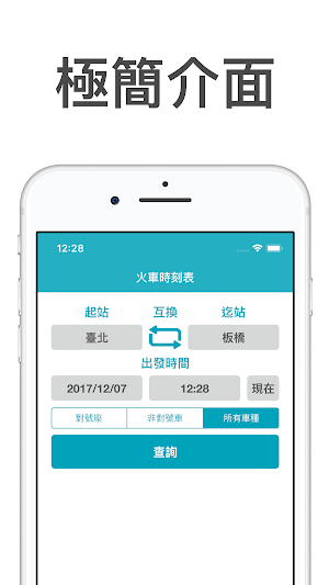 火車時刻表-台鐵時刻表 Screenshot 0