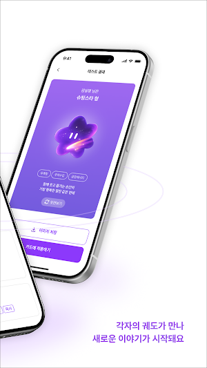 오르비츠 - 대화를 여는 프로필 카드 Screenshot 1