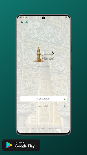 Manar Screenshot 0