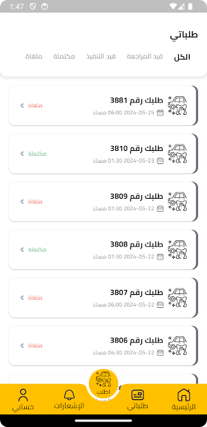 أخطبوط | غسيل سيارات Screenshot 3