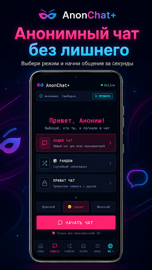 AnonChat+ Screenshot 0