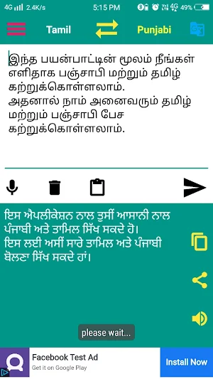 Punjabi to Tamil Translation Screenshot 1