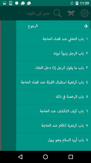 سنن ابى داوود Screenshot 3