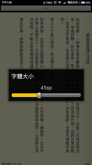 觀普賢經 (繁簡版) Screenshot 2