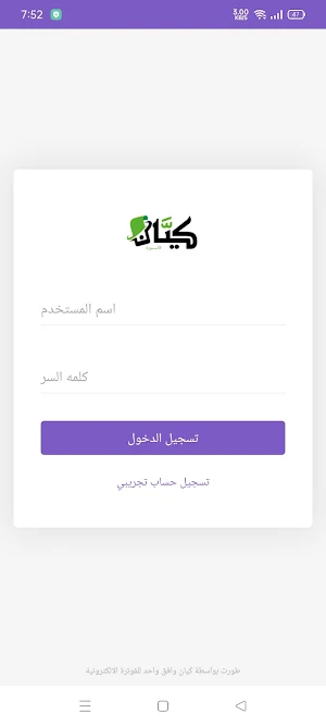 كيان فاتورة Screenshot 0