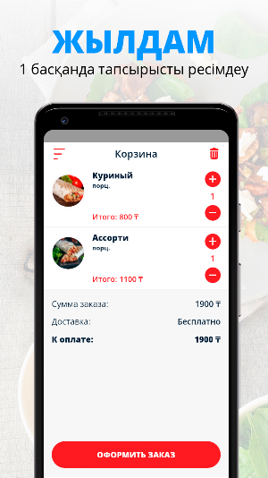 Good Food | Актобе Screenshot 2