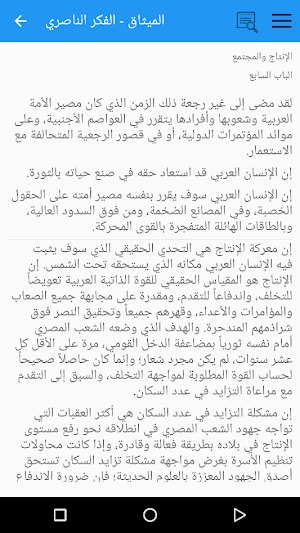 الميثاق Screenshot 2
