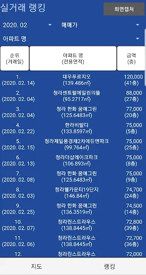 청라실-(청라 부동산 실거래 정보) Screenshot 2