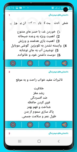 کلبه دانستنی ها-آیا میدانستید؟ Screenshot 3