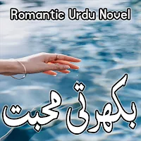Bikharti Muhabbat - Urdu Novel