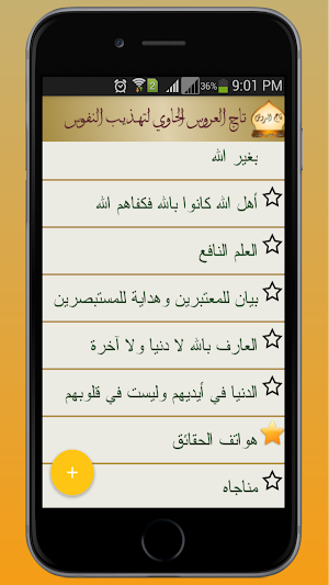 تاج العروس Screenshot 3