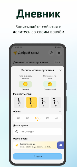 Дневник мочеиспускания Screenshot 1