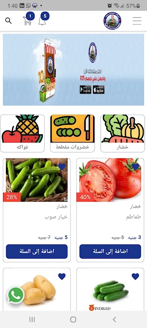 اولاد الحاج رجب RagabSons Screenshot 0