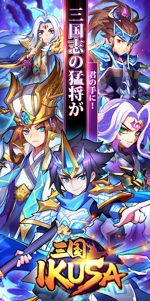 三国 -IKUSA- Screenshot 0