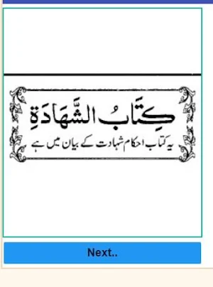 Ahsan ul Hidaya Jil 10 Urdu Sharah Hidaya Screenshot 1