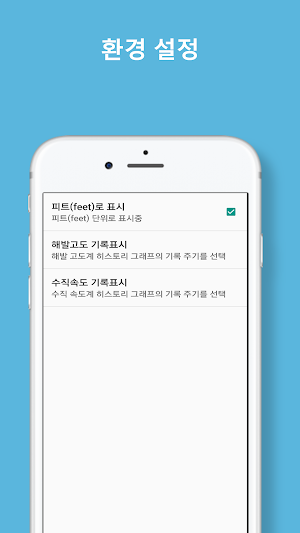 정확한고도계 (기압 고도계, 고도속도계) Screenshot 2