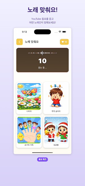 소리퀴즈 – 듣고 맞추는 사운드 퀴즈 게임 Screenshot 3