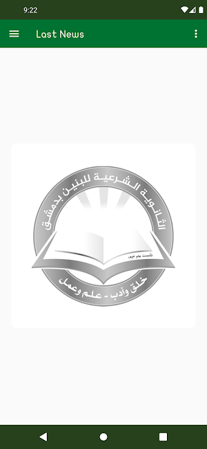 الثانوية الشرعية للبنين ميدان Screenshot 2