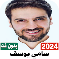 sami yusuf song 2024 offline