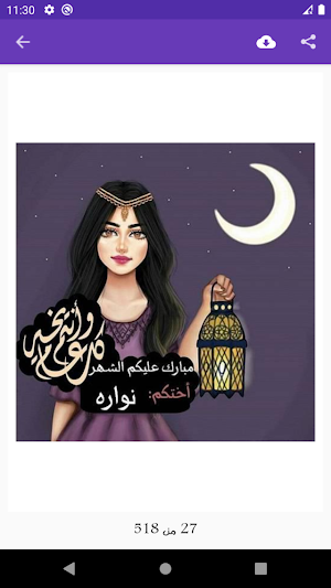 صور رمضان احلى 2021 Screenshot 3