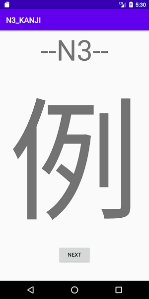 漢字 KANJI - N3 Level Screenshot 1