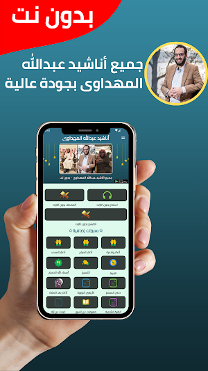 جميع اناشيد المهداوى بدون نت Screenshot 0