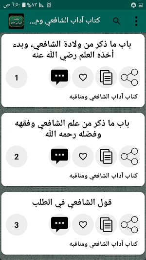 مكتبة الإمام ابن أبي حاتم | 10 كتب بدون نت Screenshot 3