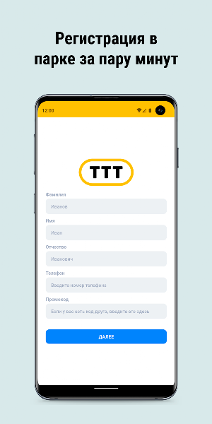 ТТТ Такси Screenshot 1