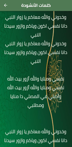 انشودة وخدوني والله معاكم mp3 Screenshot 1