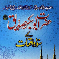 Hazrat Sayyeduna  Abubakr Siddiq Ke 100 Waqiaat