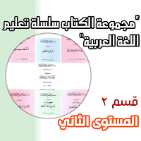 سلسلة المستوى الثانى (2)