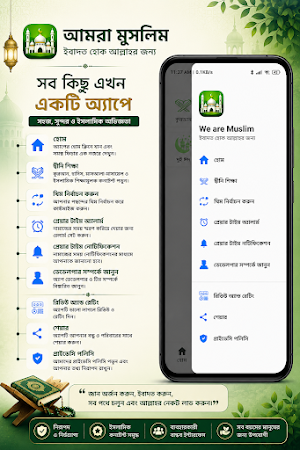 We are Muslim - আমরা মুসলিম Screenshot 1