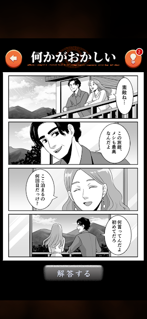 何かおかしい4コマ漫画 Screenshot 2