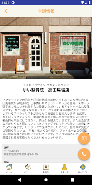 ゆい整骨院 Screenshot 3