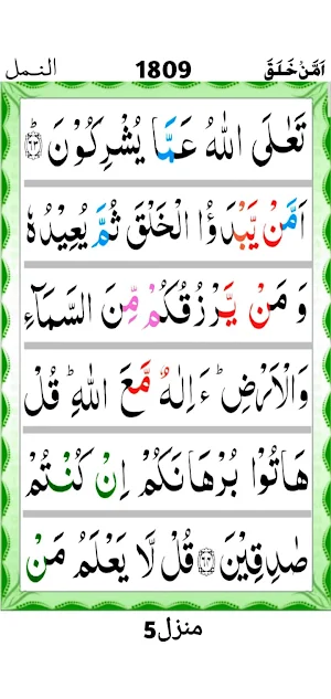 Quran Para 20 Screenshot 3
