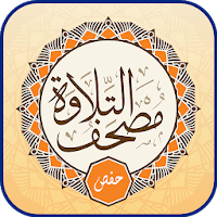 Quran Recitation - Mus’haf Tel