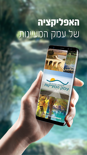 עמק המעיינות Screenshot 0