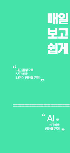 매일영양제 Screenshot 0