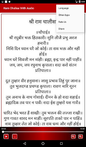 Ram Chalisa With Audio Screenshot 3