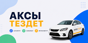 Аксы Тездет Screenshot 2