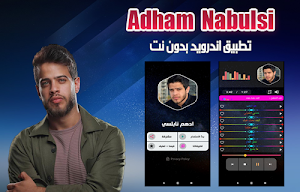 ادهم نابلسي 2020 بدون نت | adham nabulsi Screenshot 0