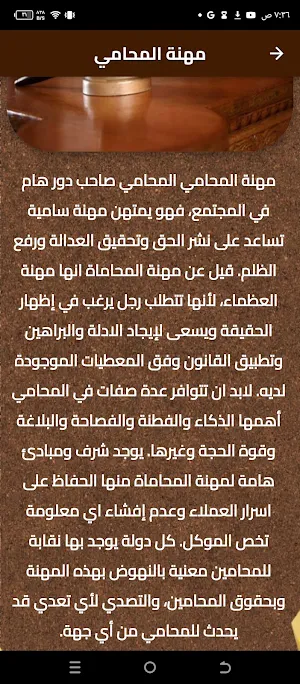 عبارات عن المحاميات Screenshot 1
