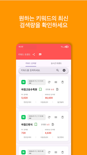 키워드 트렌드 - 검색량 분석 및 실시간 검색어 확인 Screenshot 0