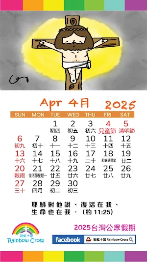 2025 台灣公眾假期 Screenshot 3